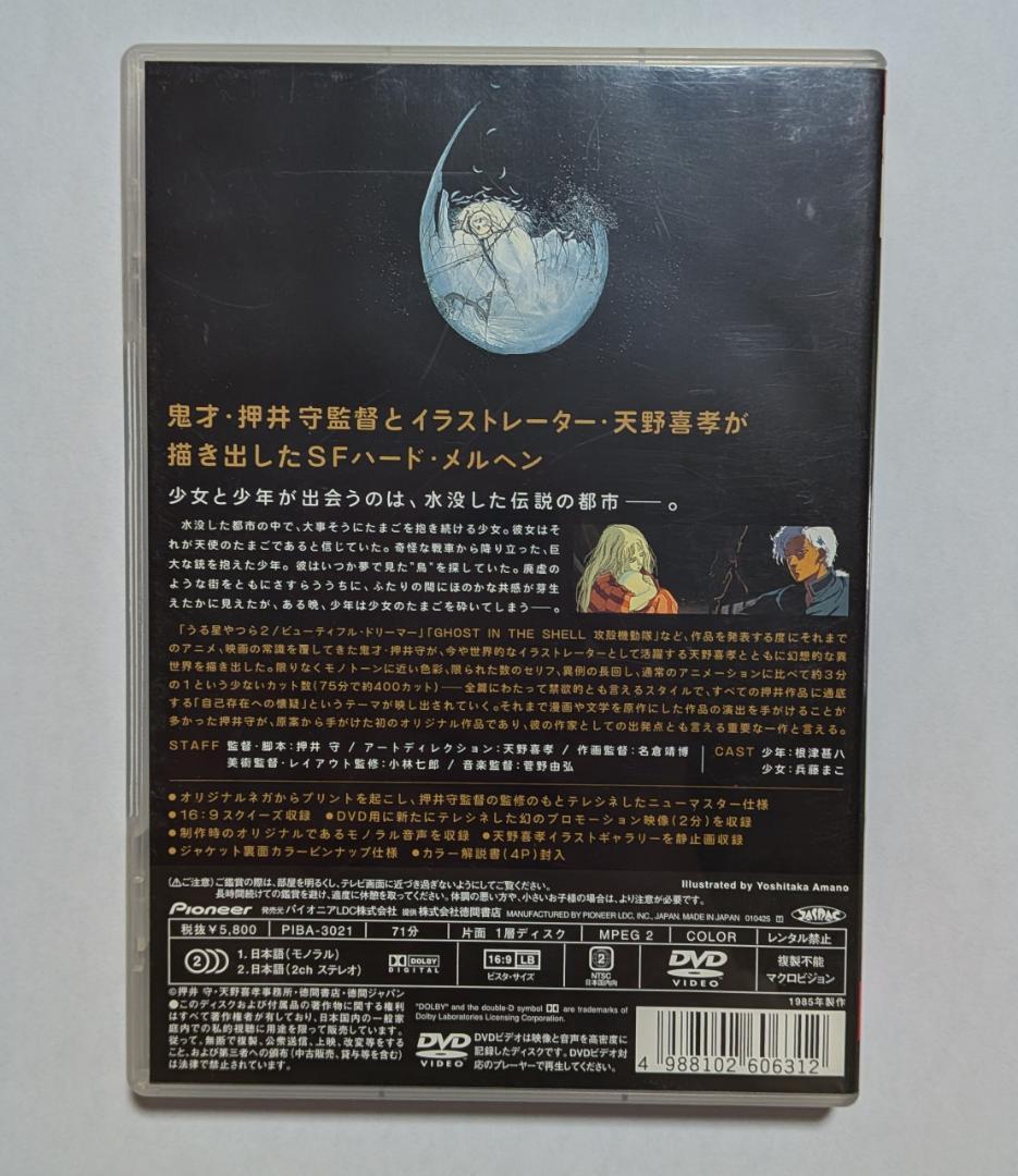 天使のたまご DVD