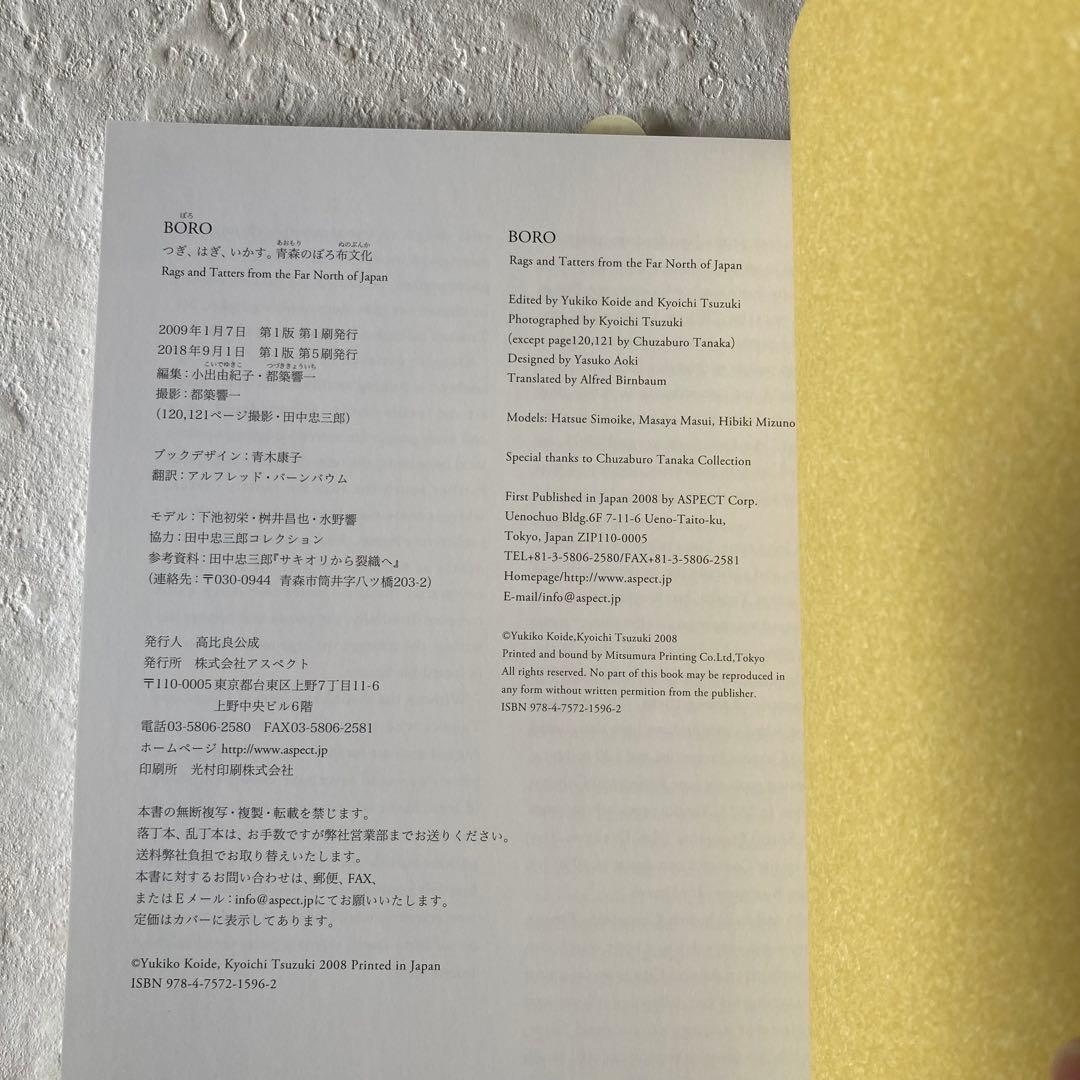 BORO つぎ、はぎ、いかす。青森のぼろ布文化