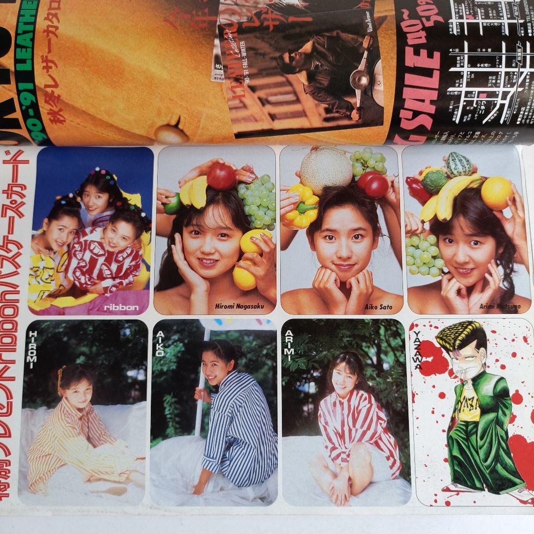 週刊少年マガジン 1990年46号 コータローまかりとおるribbon リボン