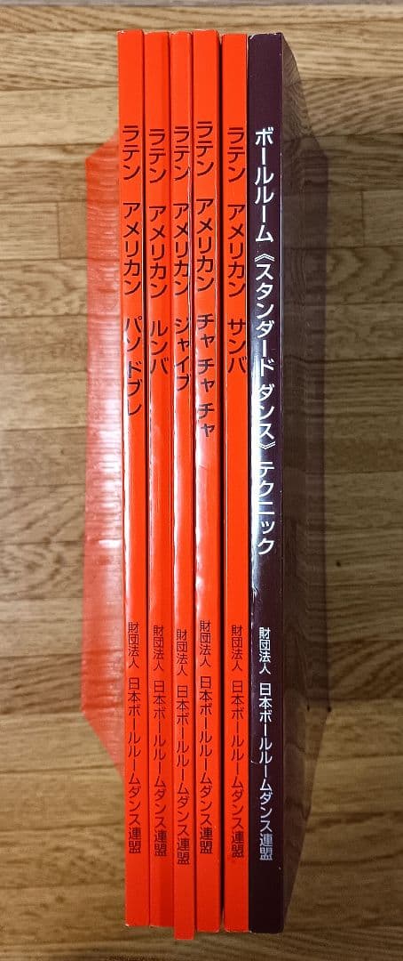 【人気教本】社交ダンス（財団法人・日本ボールルームダンス連盟）教本 6冊セット