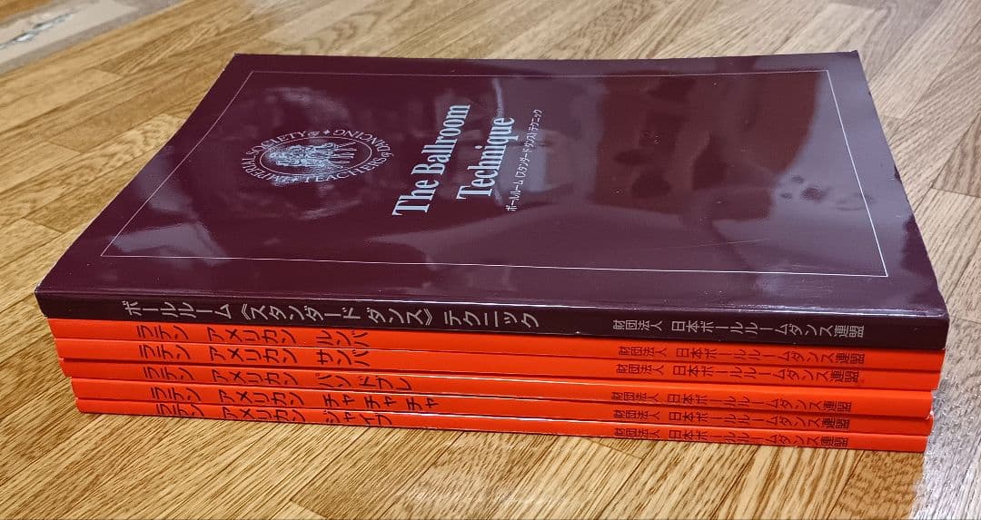 【人気教本】社交ダンス（財団法人・日本ボールルームダンス連盟）教本 6冊セット