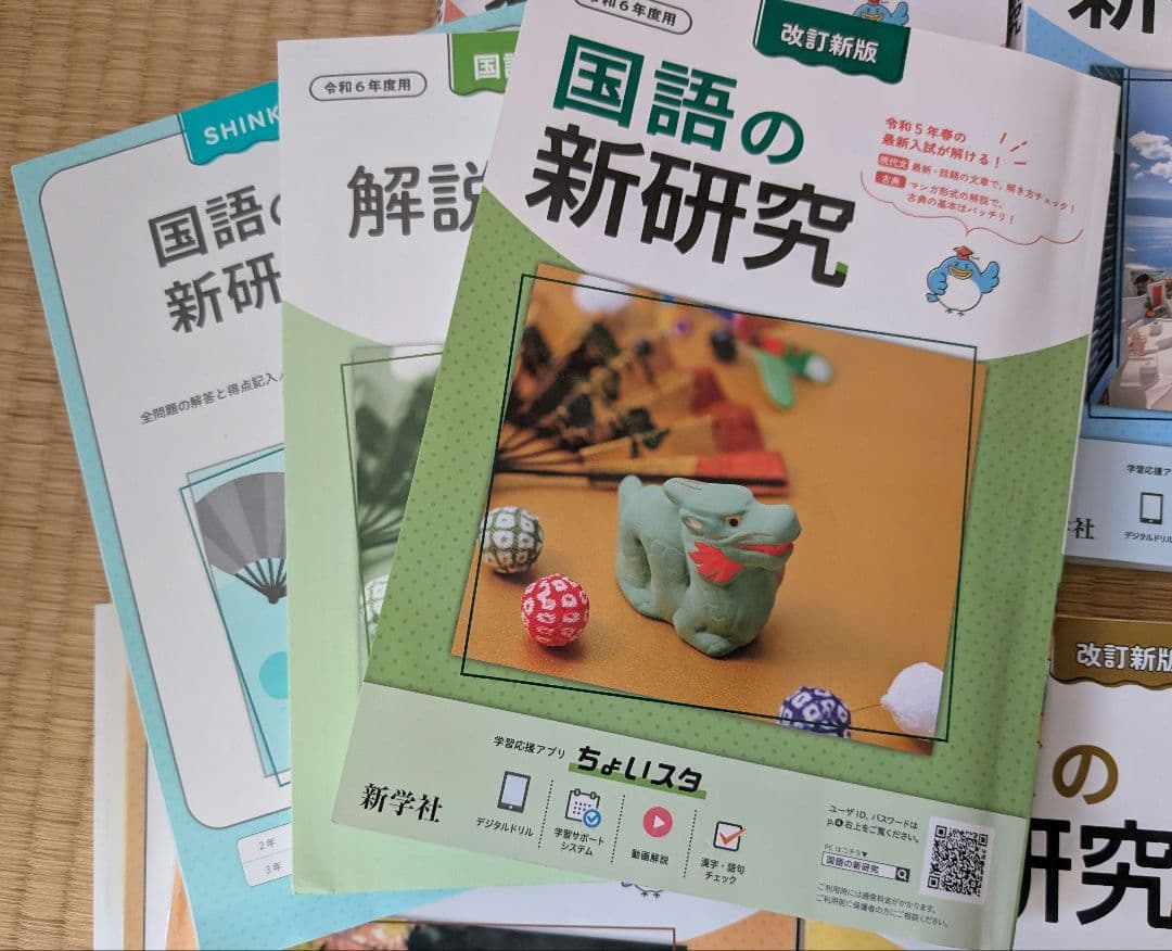 新学社 新研究 中学 改訂新版 5教科セット 定着ノート