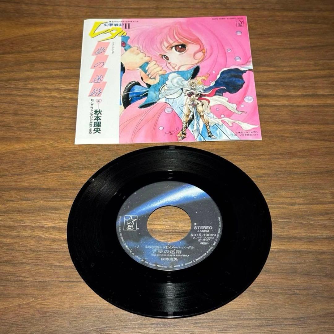 昭和レトロ 幻夢戦記レダ 幻夢戦記レダⅡ EPレコード LPレコード 3点セット