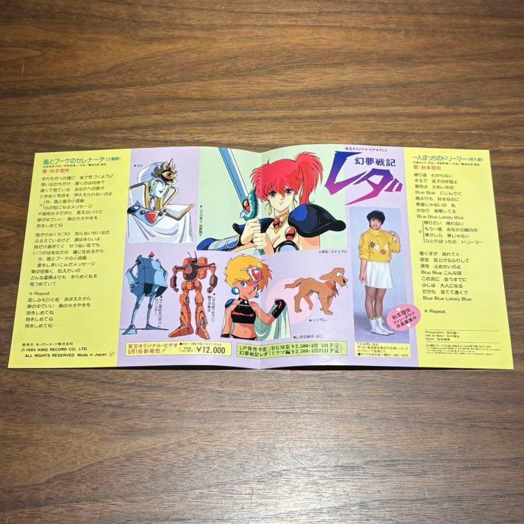 昭和レトロ 幻夢戦記レダ 幻夢戦記レダⅡ EPレコード LPレコード 3点セット