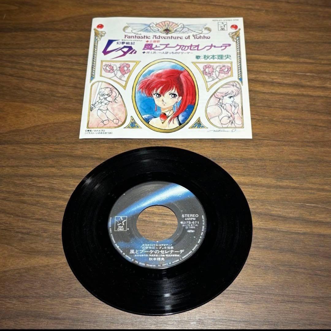 昭和レトロ 幻夢戦記レダ 幻夢戦記レダⅡ EPレコード LPレコード 3点セット