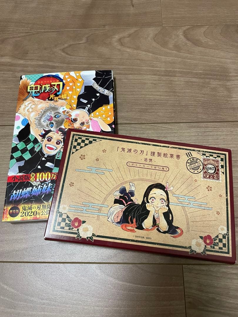 鬼滅の刃 1ー23 全巻セット＋片羽の蝶.ポストカード