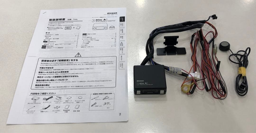 Pivot 3 drive AC オートクルーズ&スロットルコントローラー