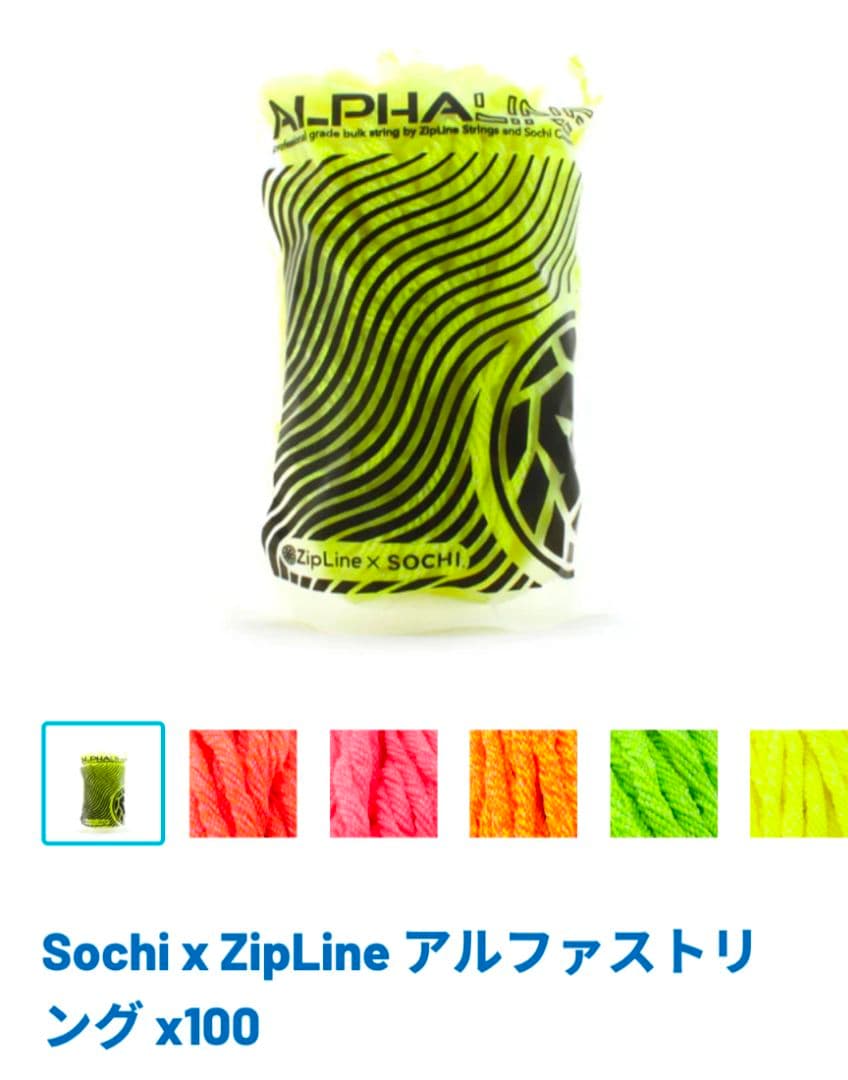 【未使用】Sochi x ZipLine Alpha Line String