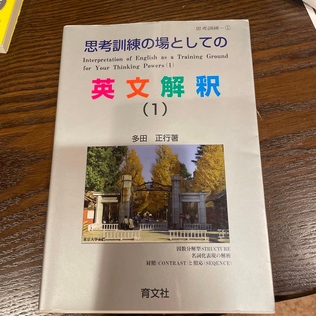 【オイラー】思考訓練の場としての英文解釈 全巻セット