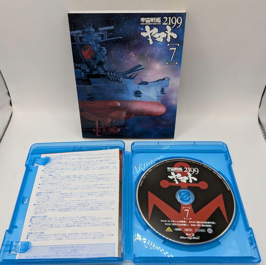 Blu-ray 宇宙戦艦ヤマト2199 初回限定版 全7巻セット