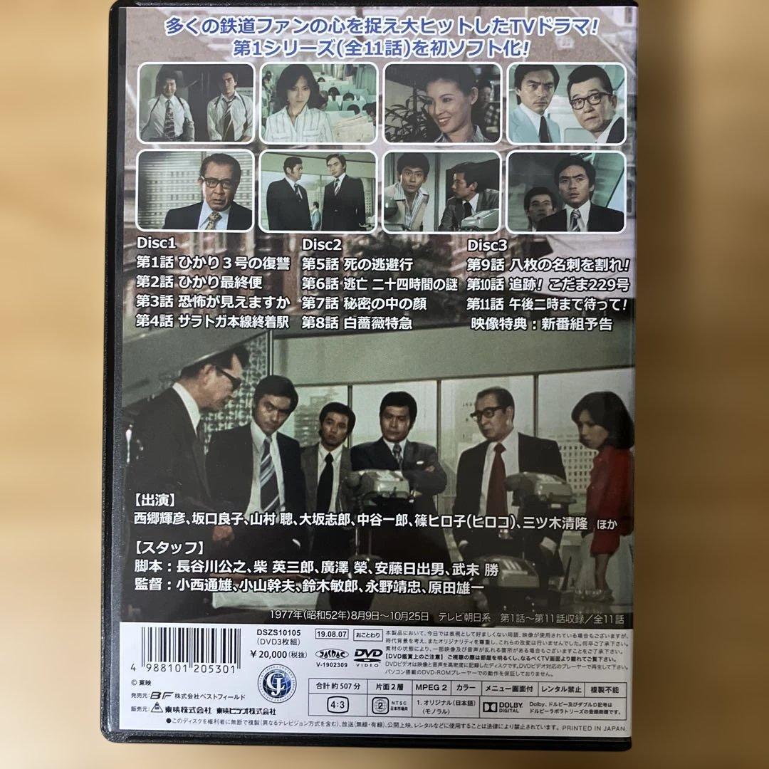 新幹線公安官 コレクターズDVD