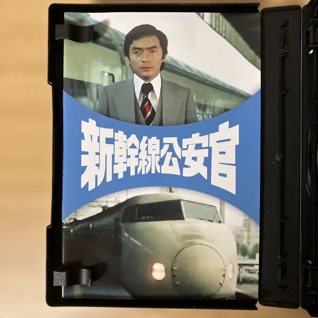 新幹線公安官 コレクターズDVD