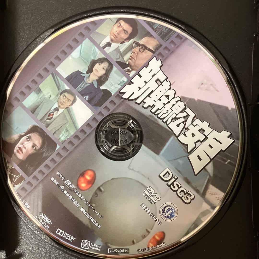 新幹線公安官 コレクターズDVD