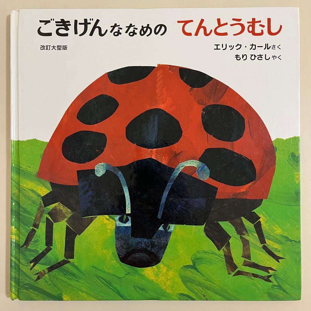 エリック・カール　人気絵本13冊セット