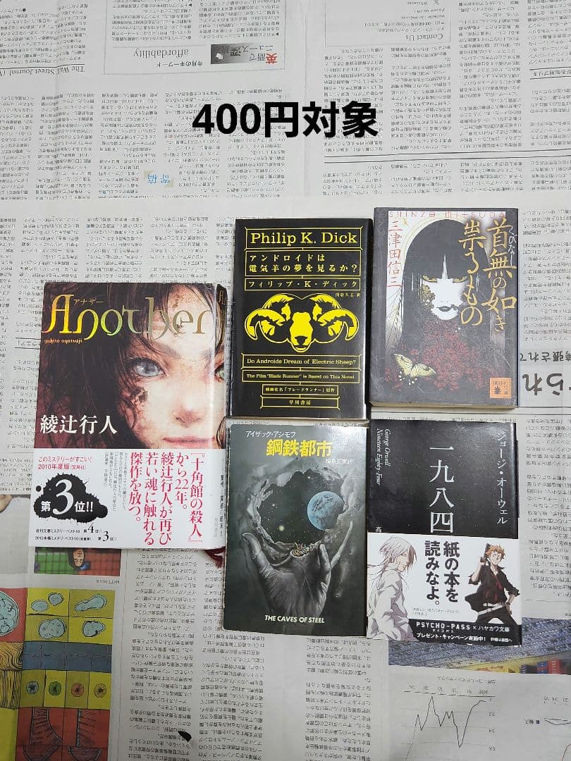 本まとめ売りセット 1枚目80円、2枚目300円、3枚目500円 3000円以上