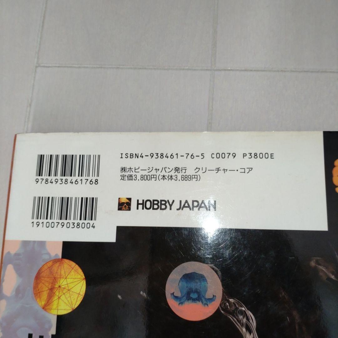 【韮沢靖直筆イラスト入りサイン本】クリーチャー・コア : 韮沢靖作品集