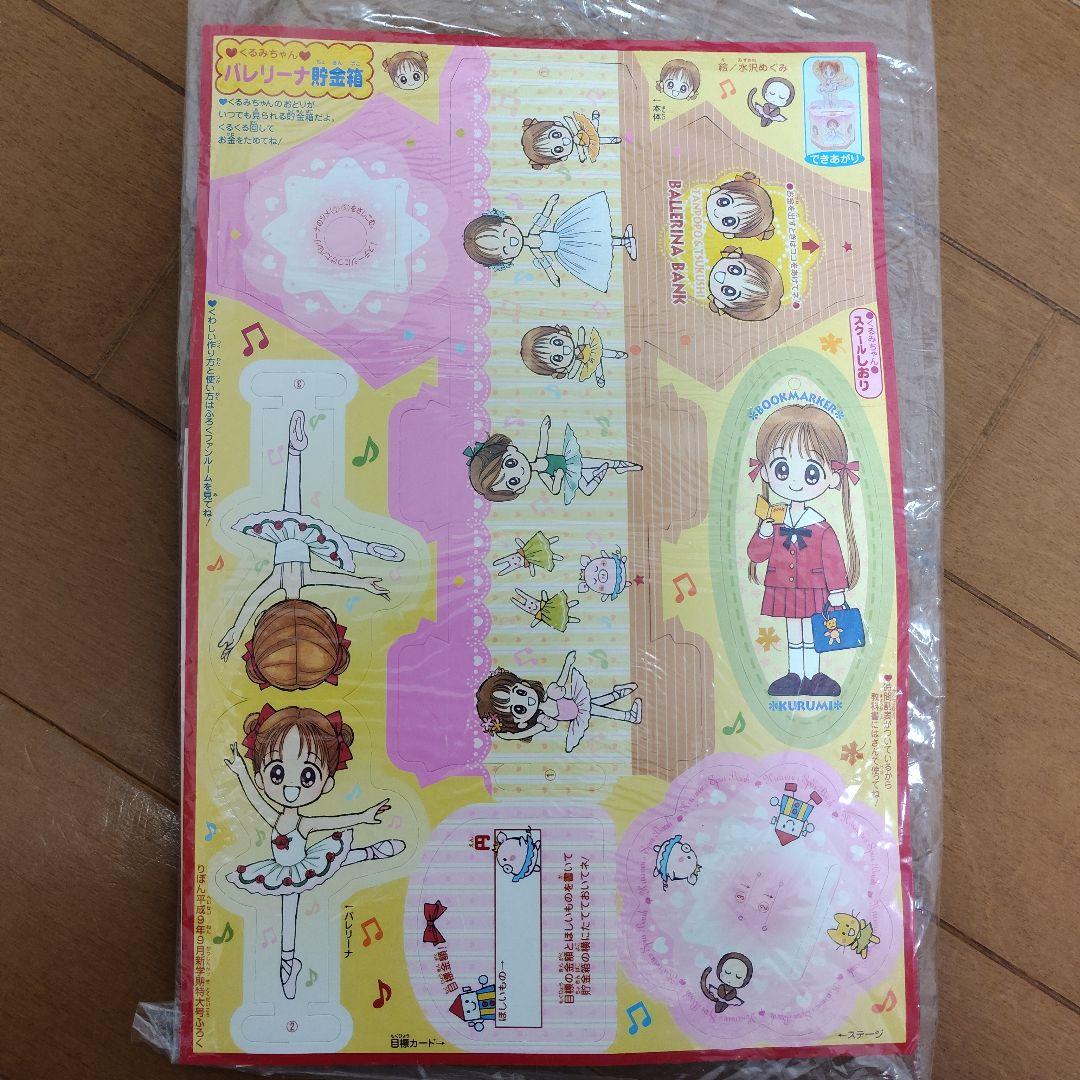 りぼん　90年代～【付録】まとめ売り