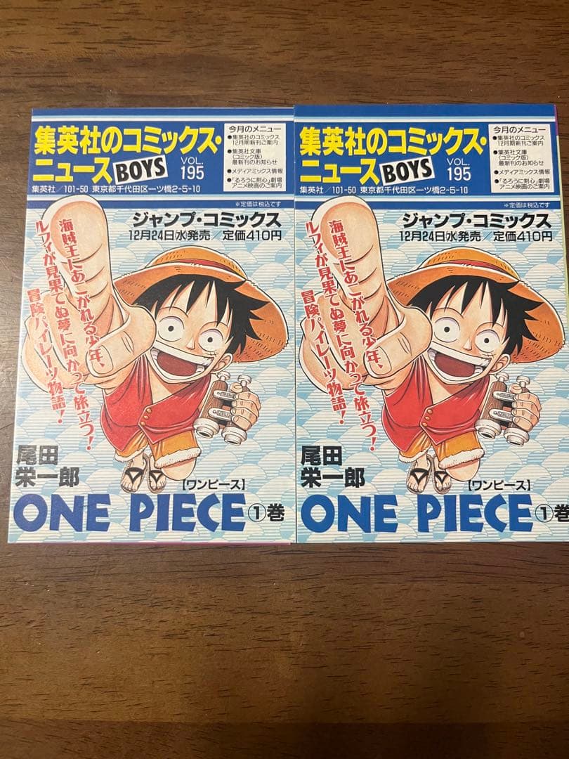 希少！ONE PIECE 1巻 初版 1997年 第１刷発行/S02