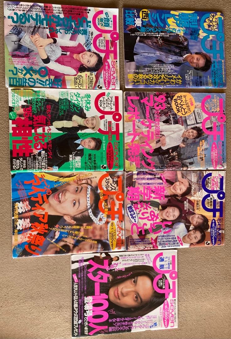 プチセブン　雑誌 複数号セット