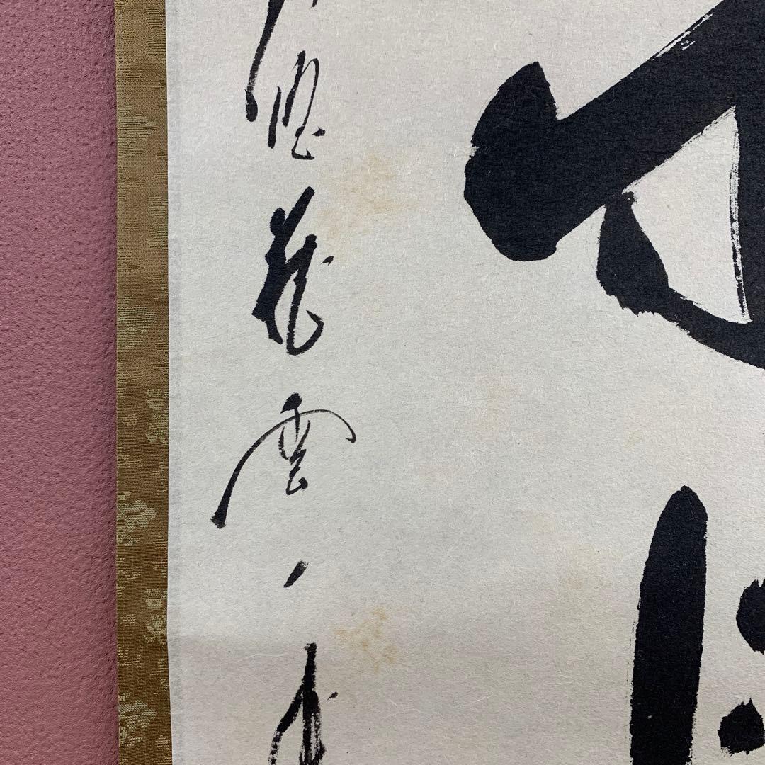 美品 掛け軸 大徳寺 蔵雲寺 矢野一甫作「心静楽長年」共箱 禅語 茶掛け