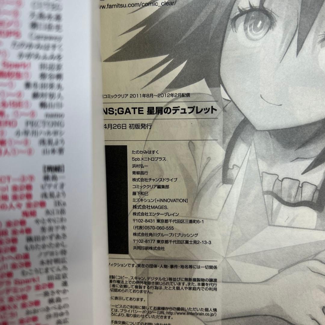 [全初版] Steins;Gate シュタインズ・ゲート 関連本 13冊セット