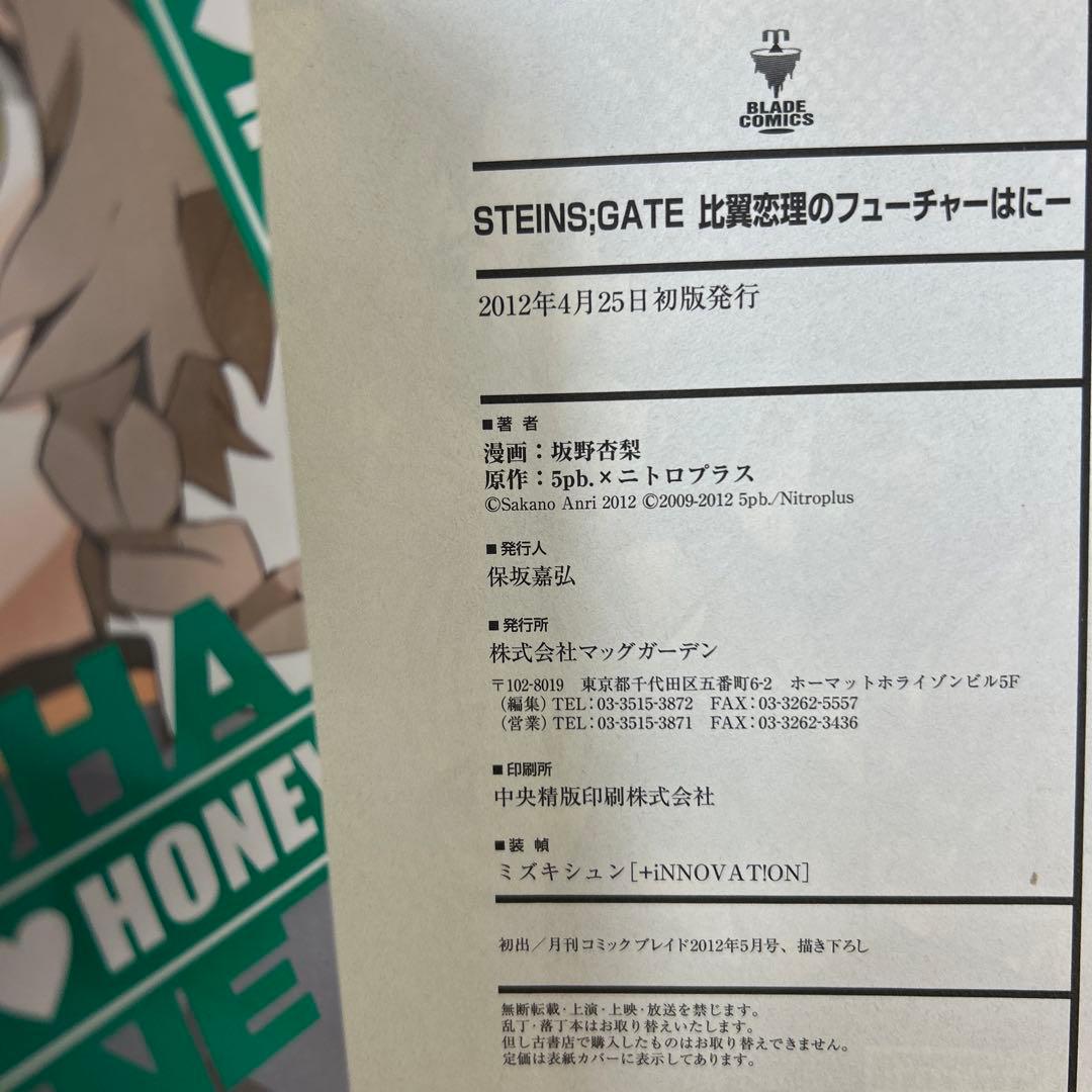 [全初版] Steins;Gate シュタインズ・ゲート 関連本 13冊セット