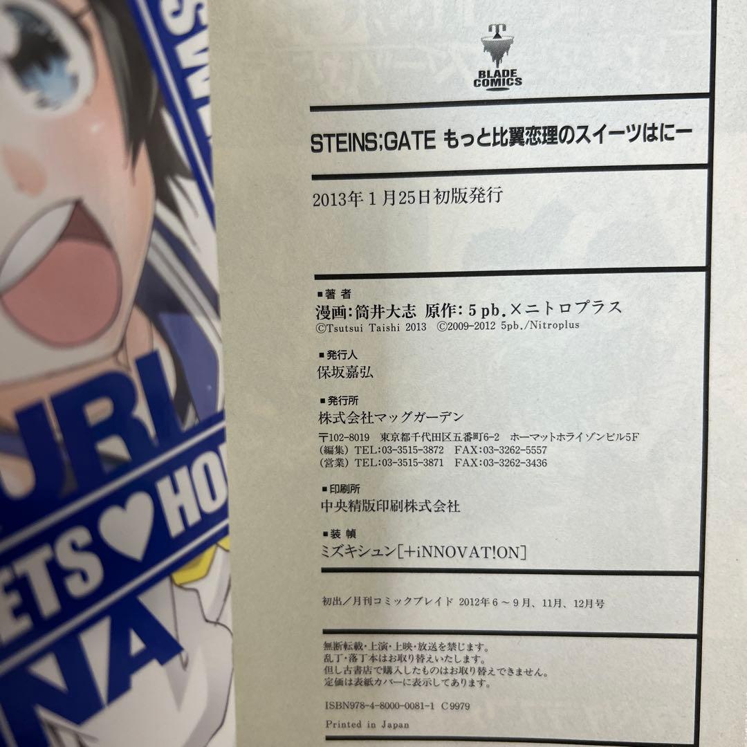 [全初版] Steins;Gate シュタインズ・ゲート 関連本 13冊セット