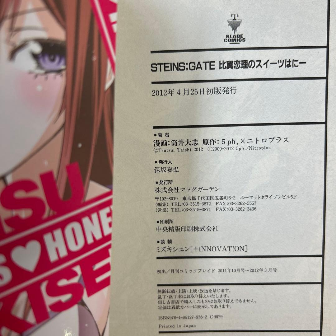 [全初版] Steins;Gate シュタインズ・ゲート 関連本 13冊セット