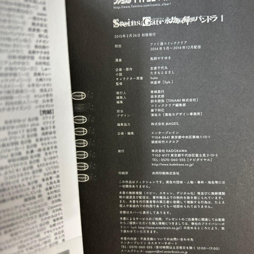 [全初版] Steins;Gate シュタインズ・ゲート 関連本 13冊セット