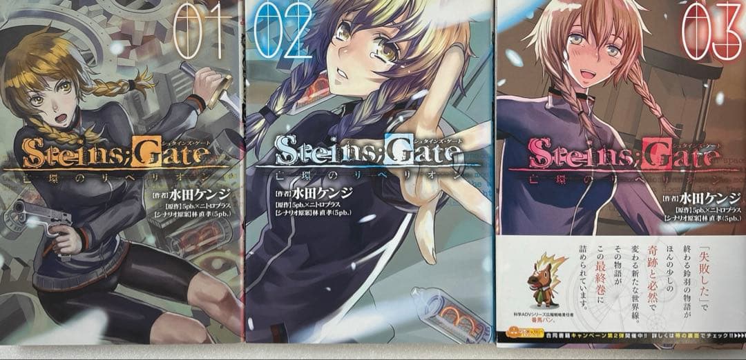 [全初版] Steins;Gate シュタインズ・ゲート 関連本 13冊セット