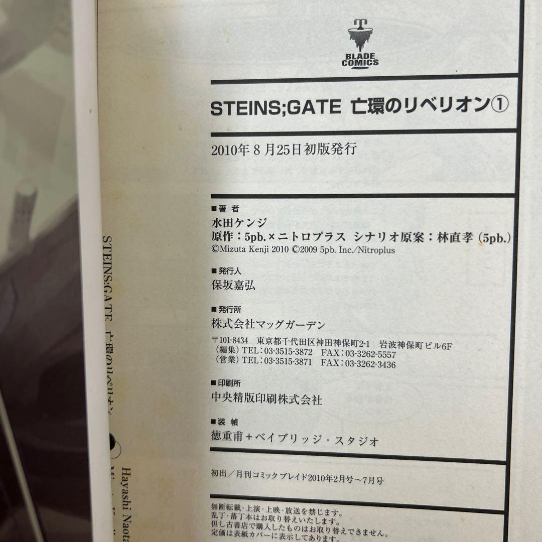 [全初版] Steins;Gate シュタインズ・ゲート 関連本 13冊セット