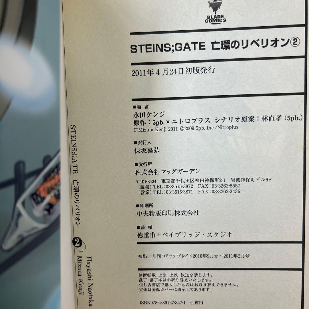 [全初版] Steins;Gate シュタインズ・ゲート 関連本 13冊セット