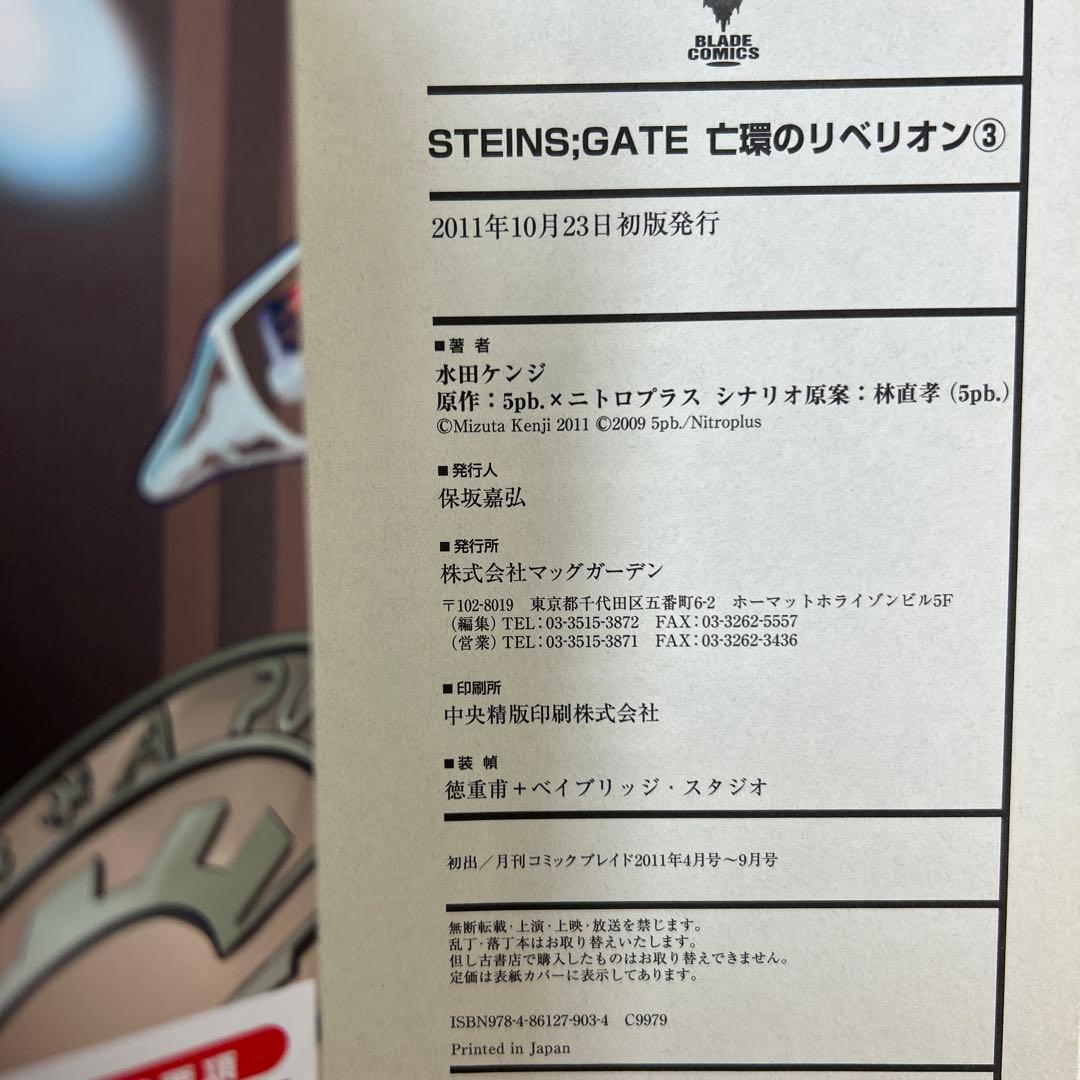 [全初版] Steins;Gate シュタインズ・ゲート 関連本 13冊セット