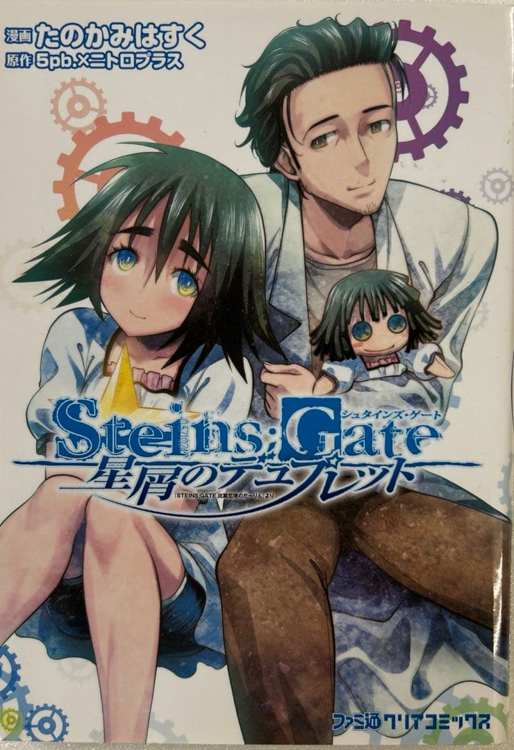 [全初版] Steins;Gate シュタインズ・ゲート 関連本 13冊セット