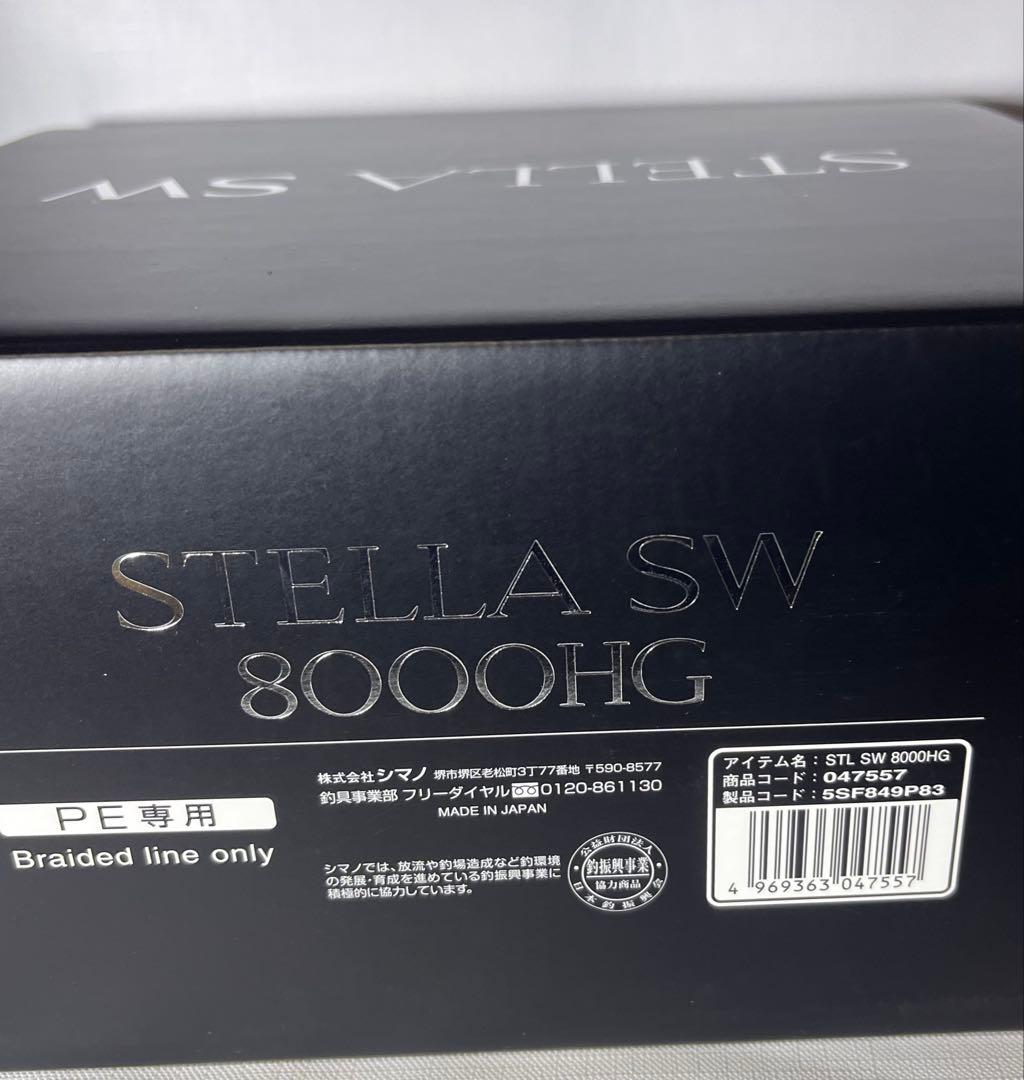 【即購入&値下げ不可】25ステラSW 8000HG