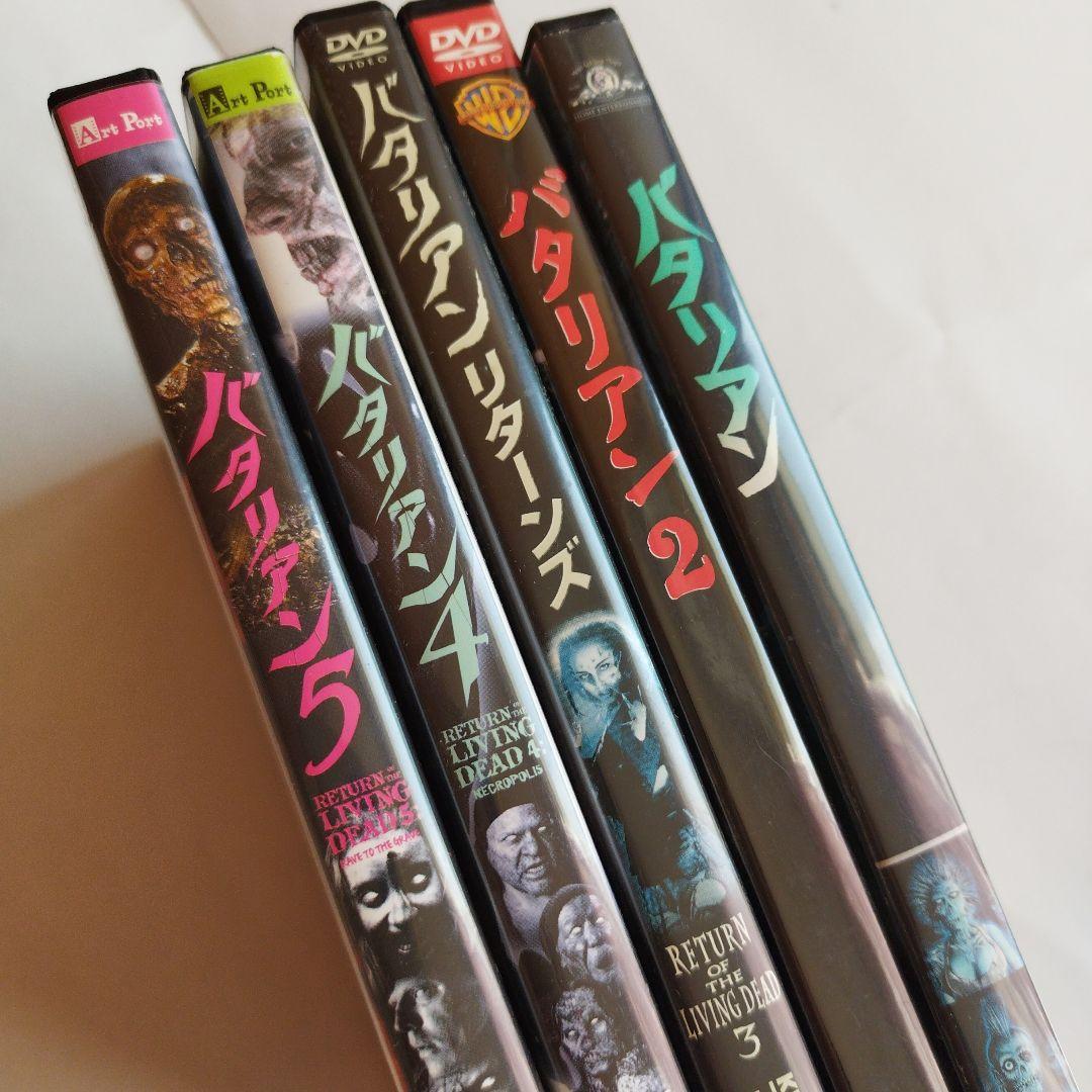 バタリアン DVD 1-5 セット