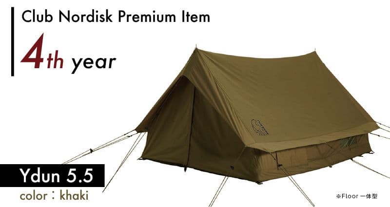 【新品未使用】NORDISK会員限定セット1-4年目