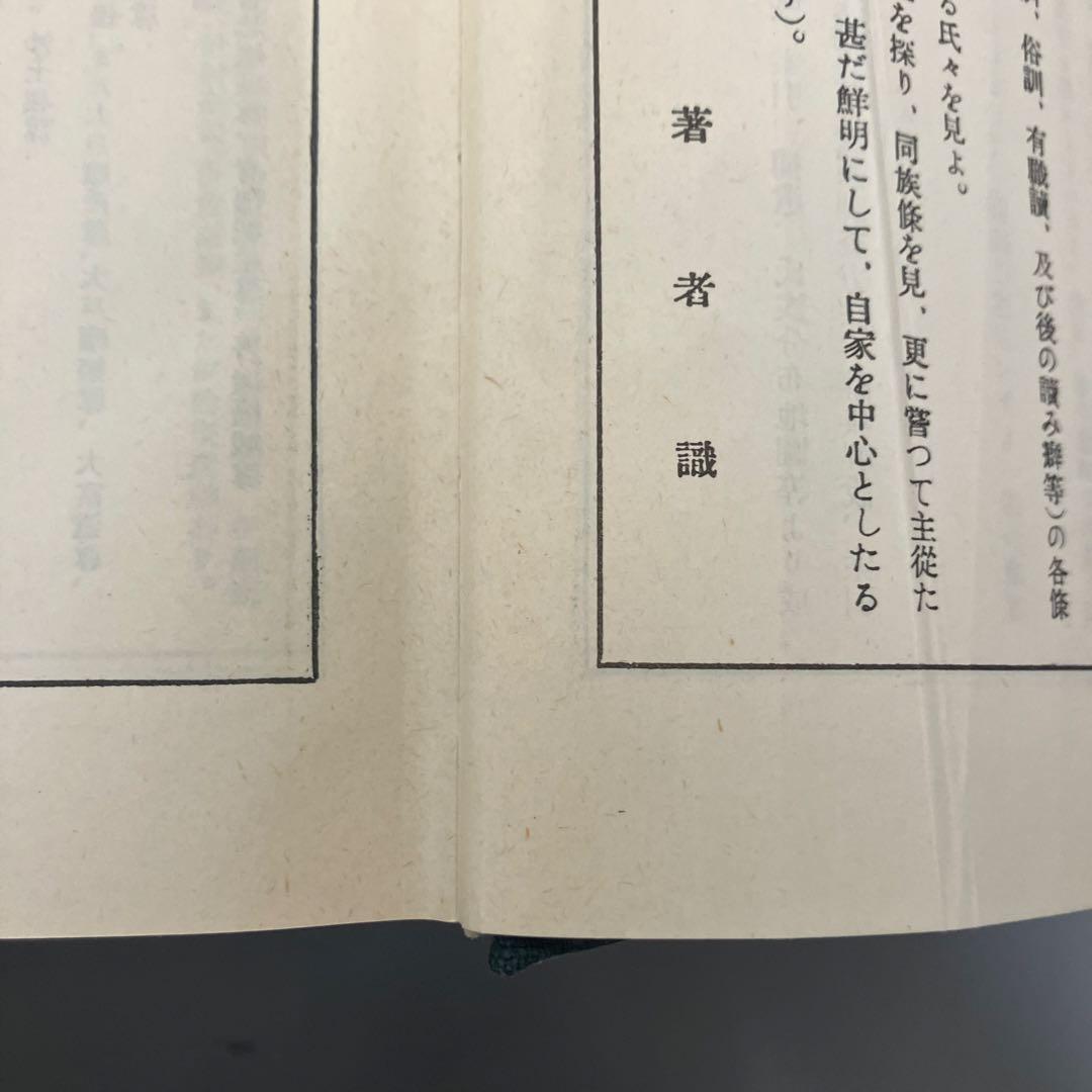 【中古本】姓氏家系大辭典 第1巻〜第3巻セット