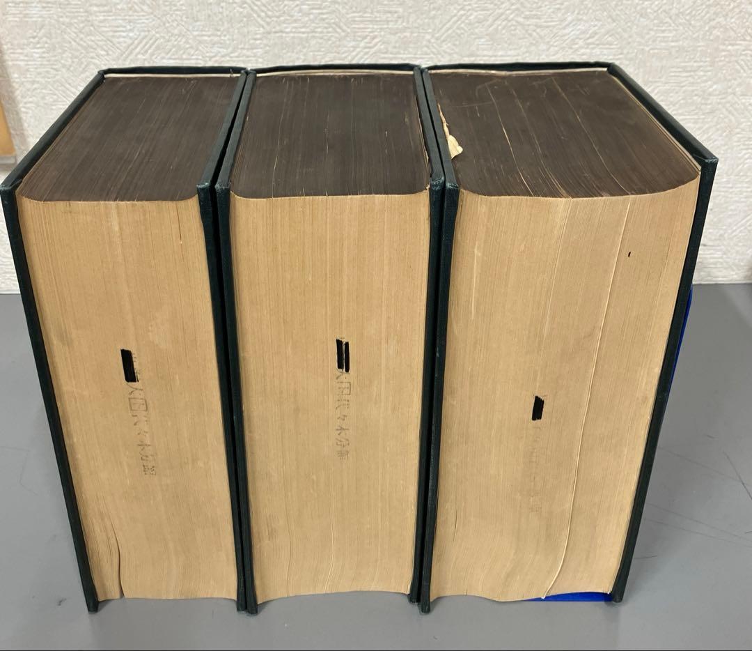 【中古本】姓氏家系大辭典 第1巻〜第3巻セット