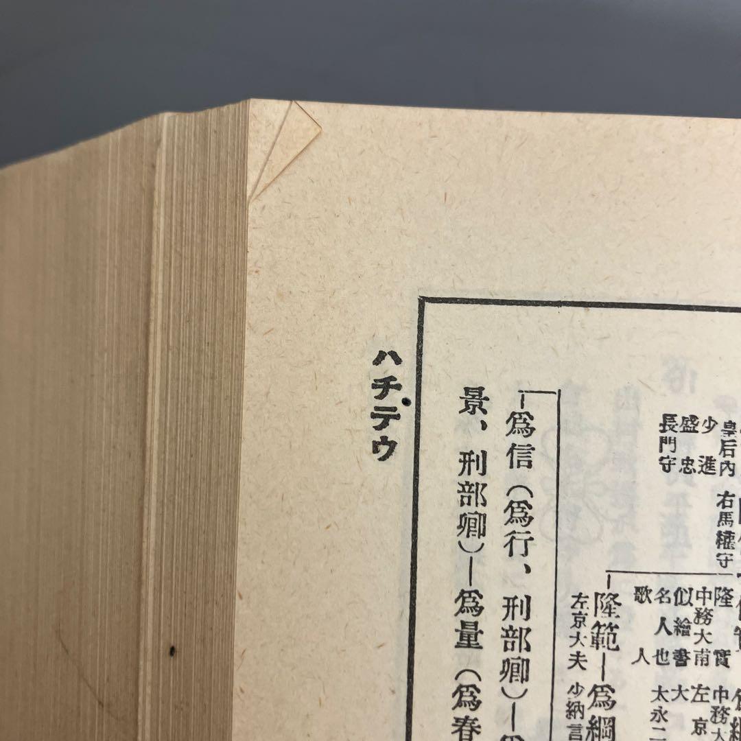 【中古本】姓氏家系大辭典 第1巻〜第3巻セット
