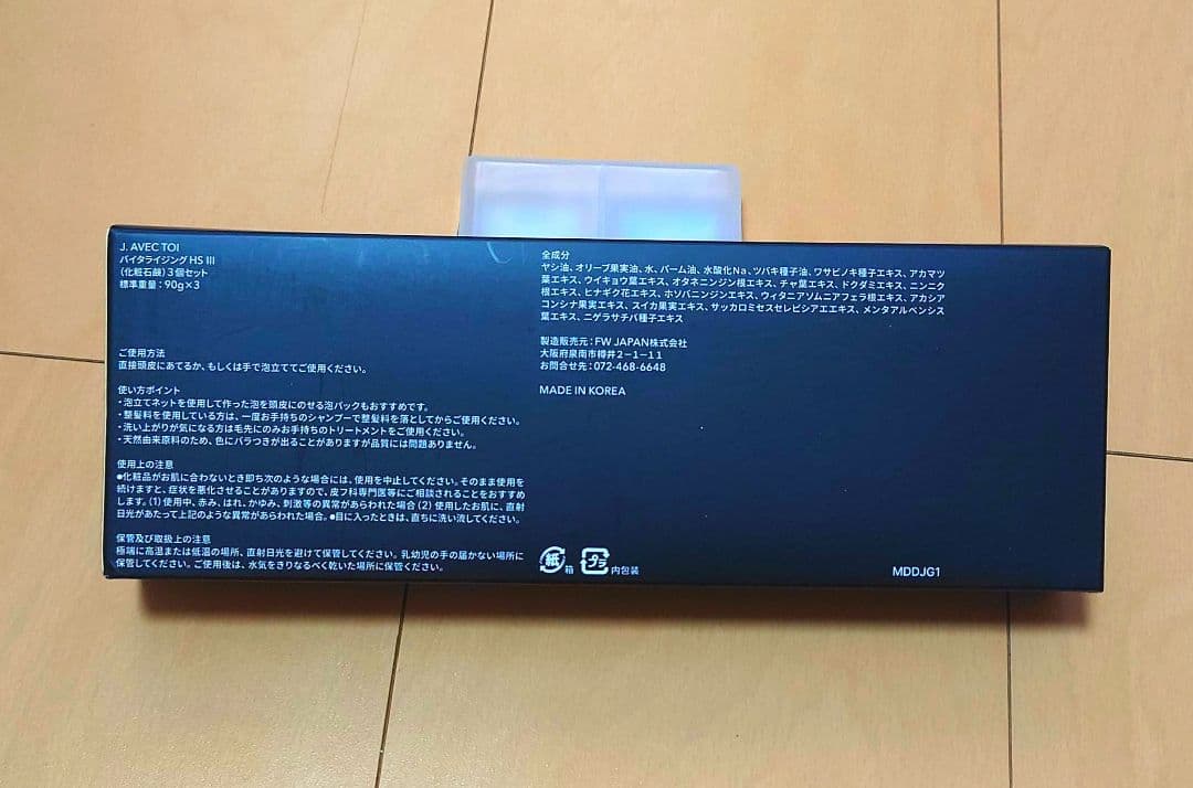 ふぁらん様☆バイタライジングHS Ⅲ 石鹸