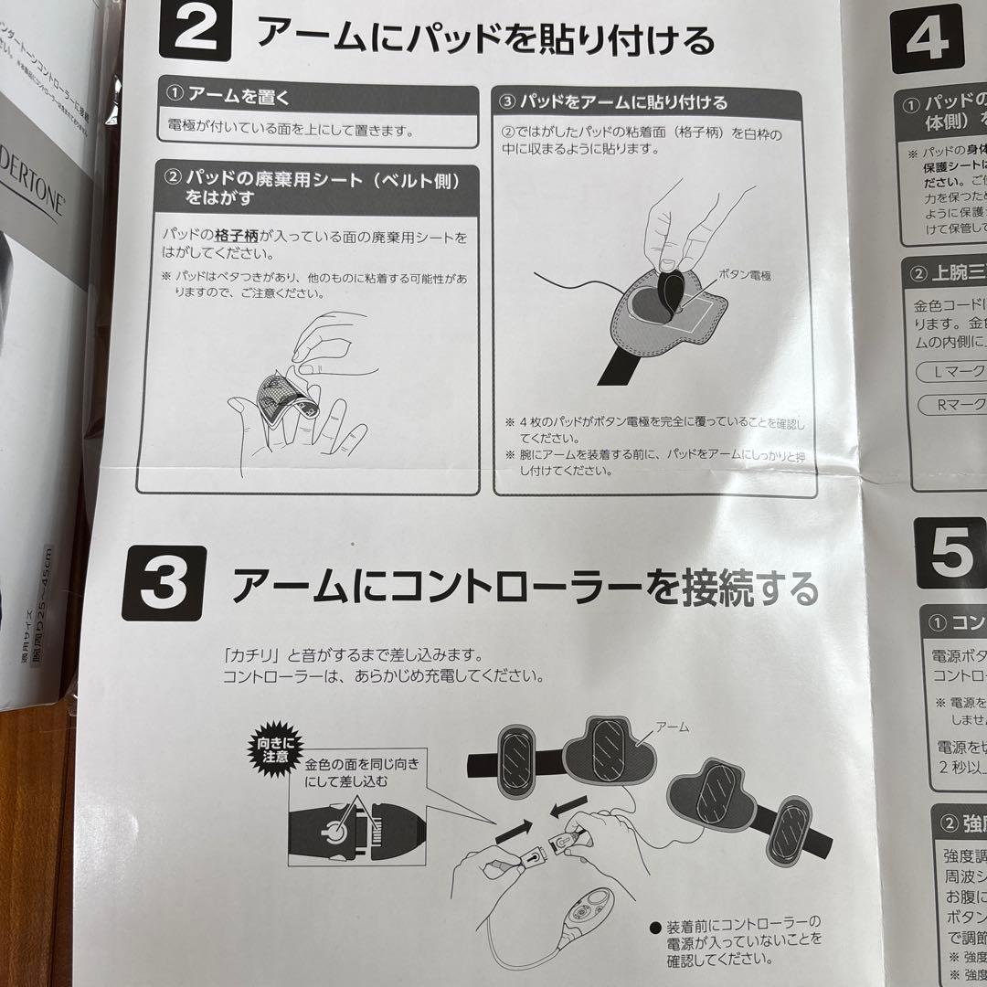 ショップジャパン スレンダートーン アブベルト&コントローラー、アーム付け替え用