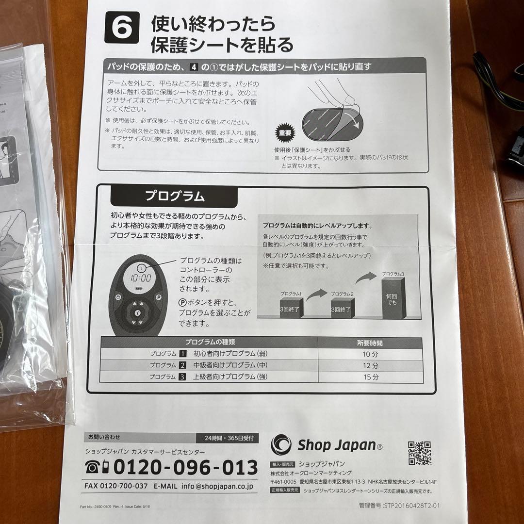 ショップジャパン スレンダートーン アブベルト&コントローラー、アーム付け替え用