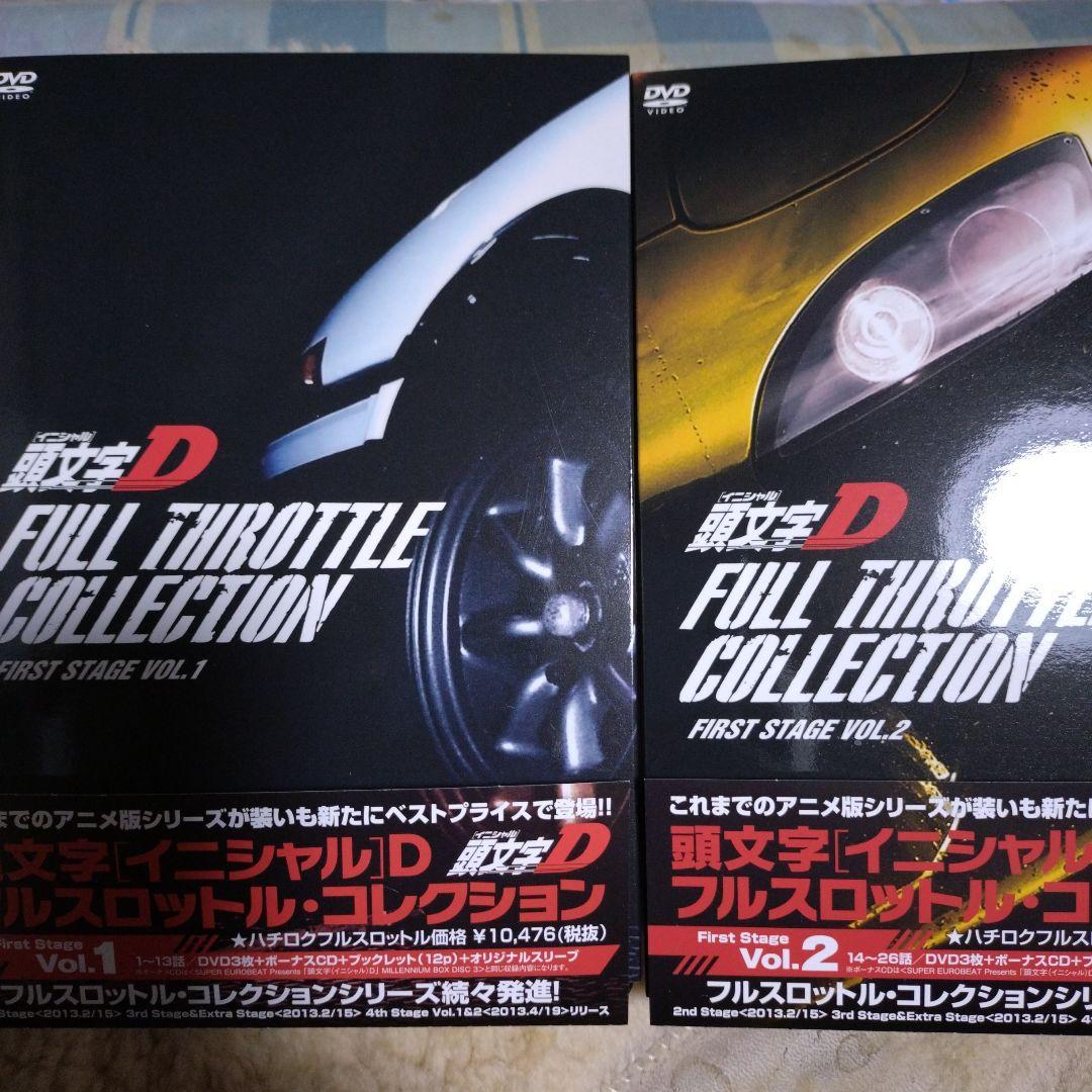 頭文字D FIRST STAGE Vol.1 & 2