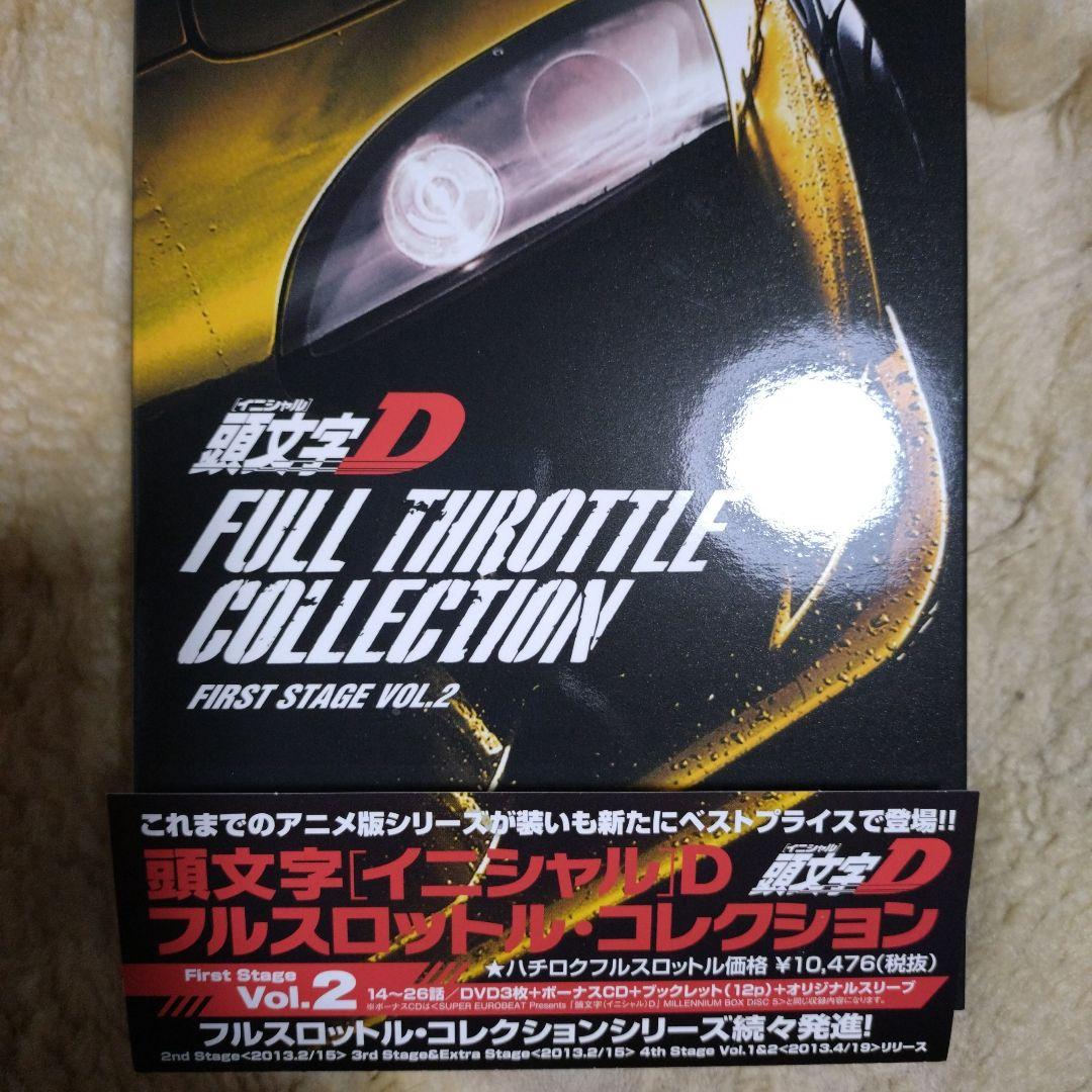 頭文字D FIRST STAGE Vol.1 & 2