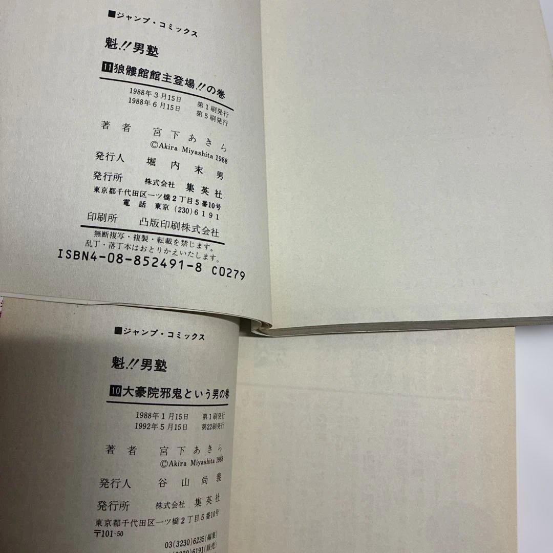 J*o様 【ほぼ初版】魁！！男塾　全34巻　※10.11巻以外の32冊が初版本