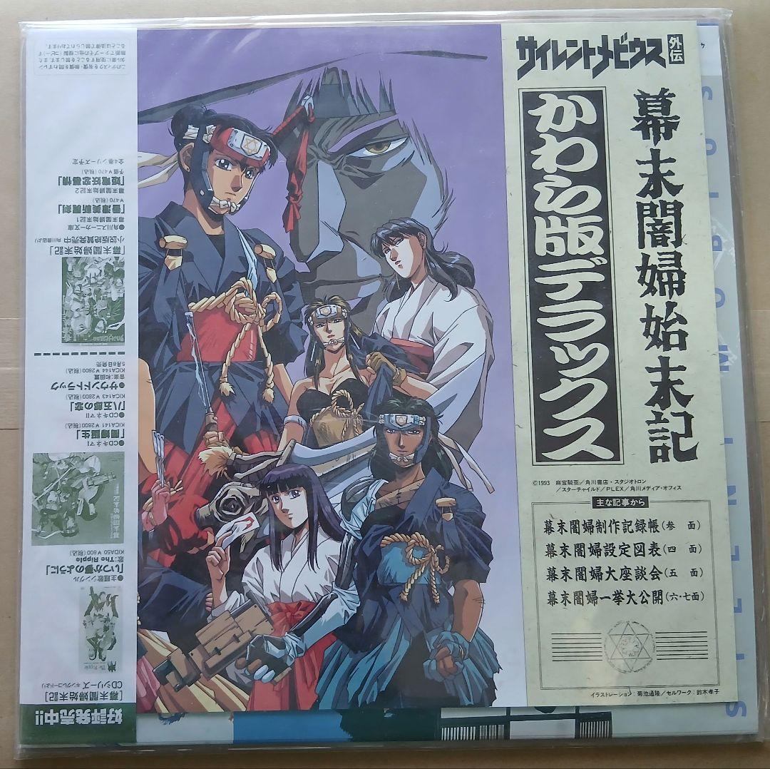 サイレントメビウス LD 1+1sp+2+闇婦始末記 未使用