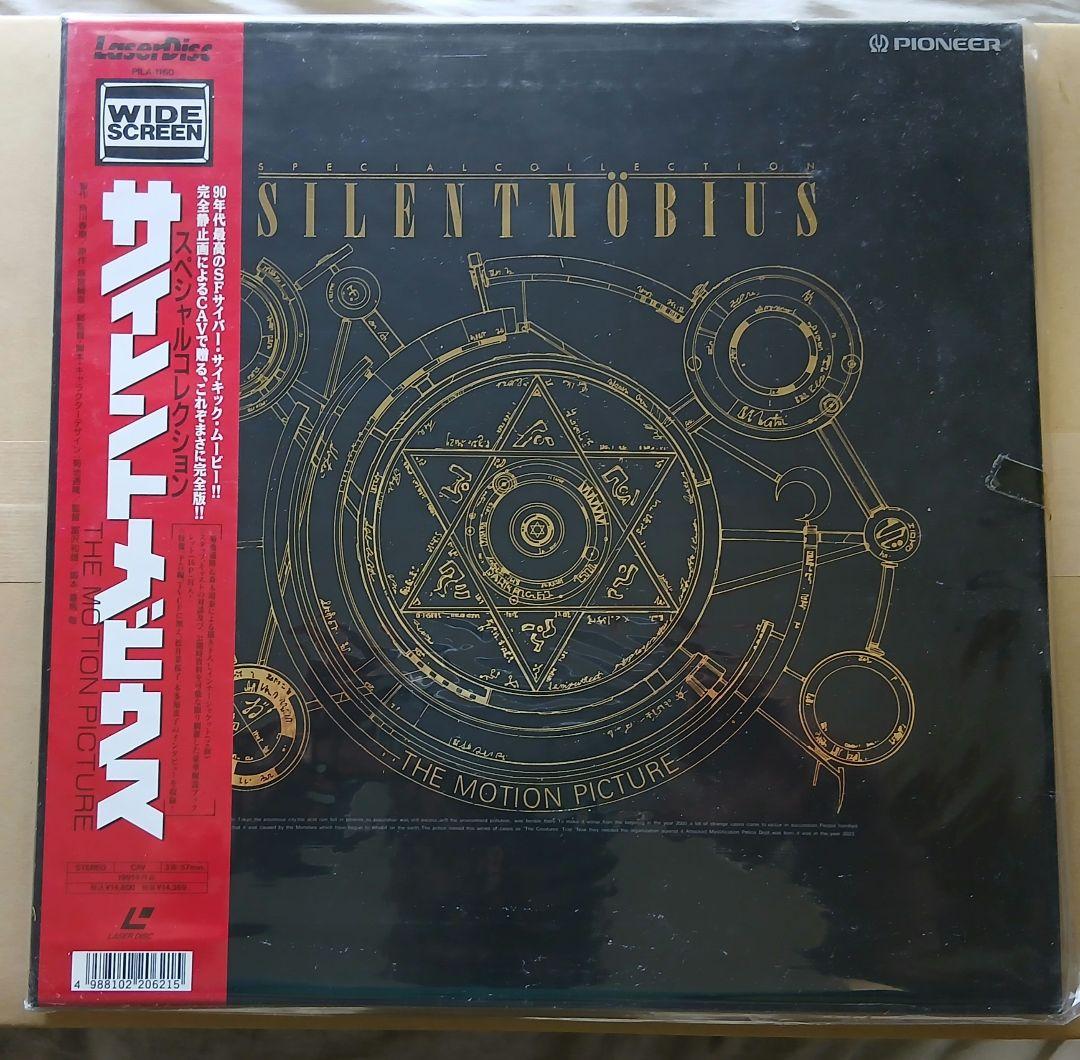 サイレントメビウス LD 1+1sp+2+闇婦始末記 未使用