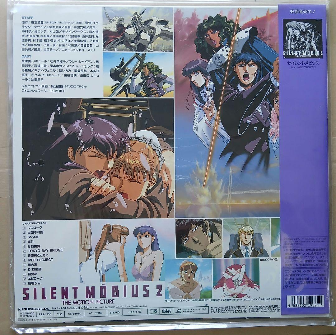 サイレントメビウス LD 1+1sp+2+闇婦始末記 未使用