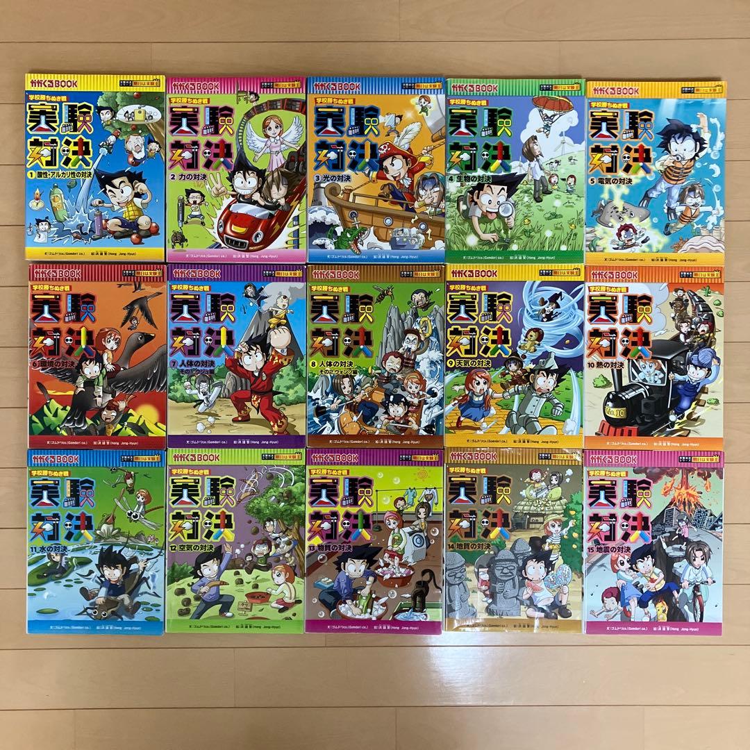 実験対決シリーズ 14冊セット＋1冊（おまけ）　1巻-15巻